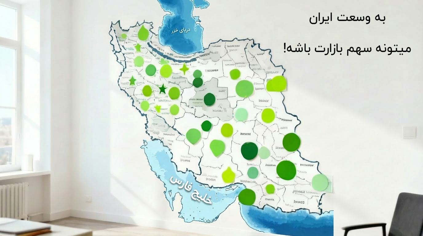 فروش به وسعت ایران