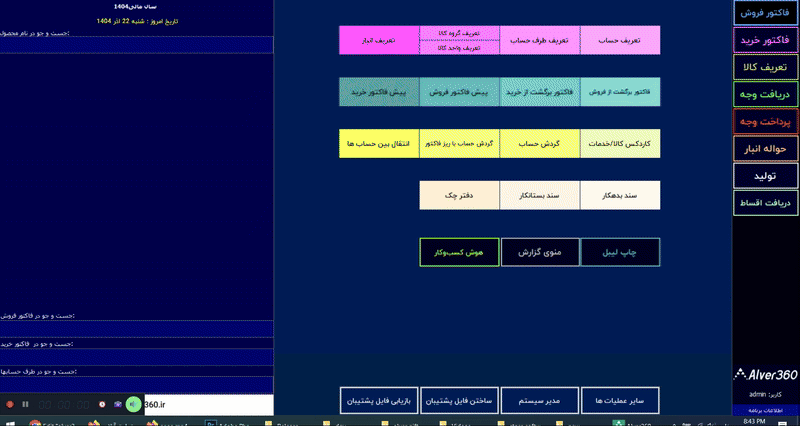 سریع ترین حسابداری
