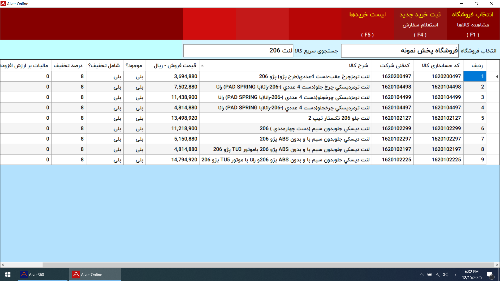 الور آنلاین